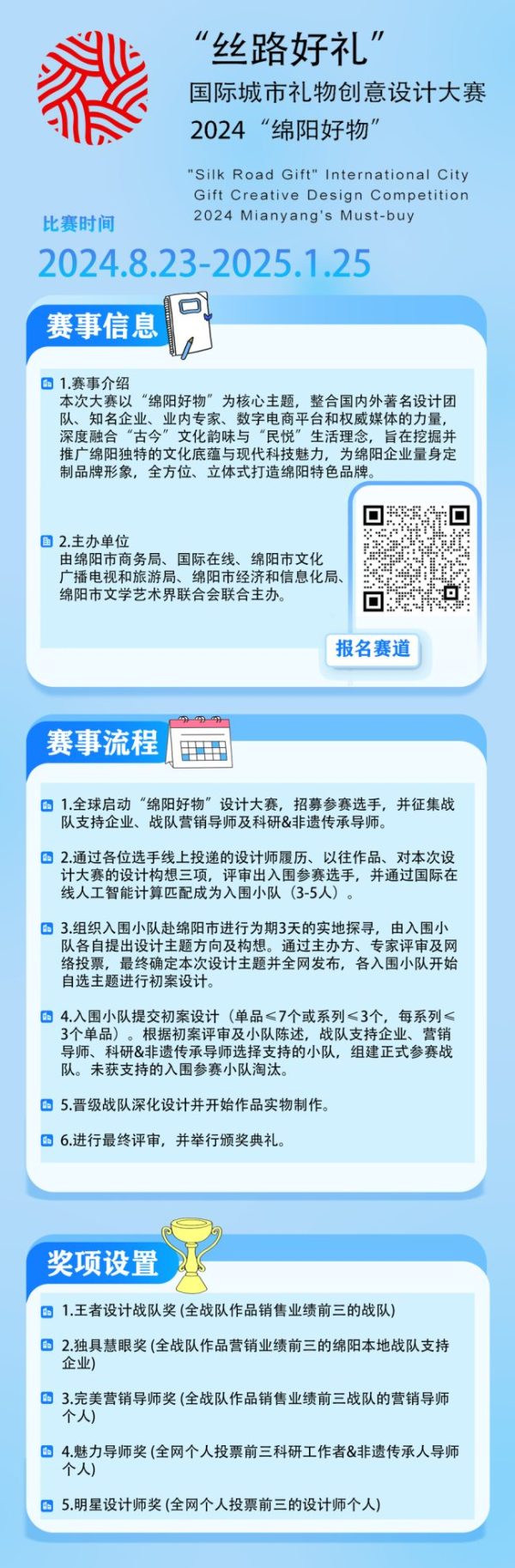 “丝路好礼”国际城市礼物创意设计大赛——2024“绵阳好物”系列活动正式启动