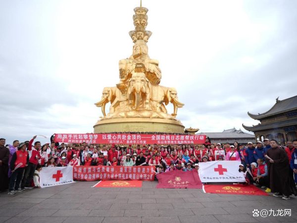 第九届 “全国助残日 圆梦金顶行” 公益活动助力残友圆梦