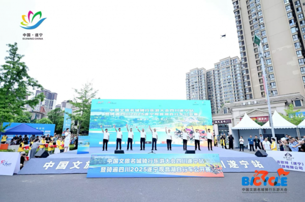 中国文旅名城骑行乐游大会首站遂宁 千名骑手共…