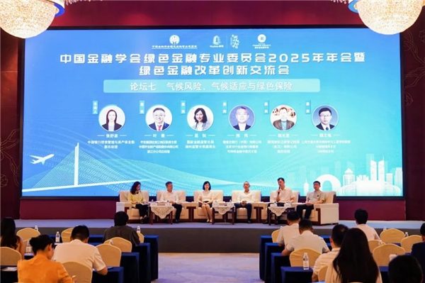 平安产险浙江分公司参加绿色金融改革创新交流会