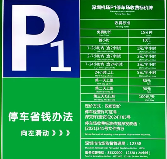 机场停车5天省345元！泊安飞停车解锁深圳机场25元一日平价停车