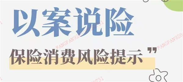 保险消费以案说险：汽修单位骗保，消费者“背锅”