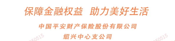 平安产险绍兴中心支公司：保险消费风险提示-警惕AI诈骗