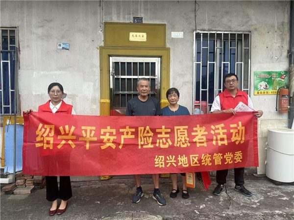 平安产险上虞支公司：“爱与责任，保险护航银发岁月”活动