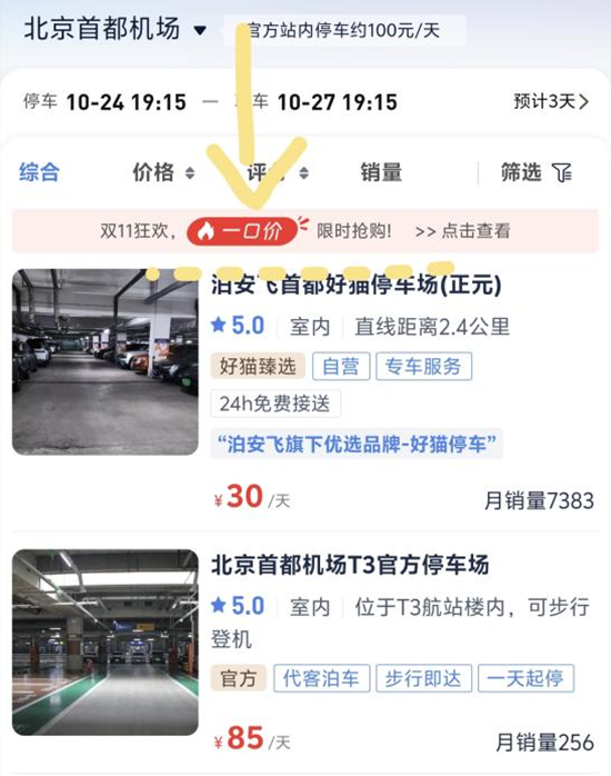 机场高铁停车攻略：新人优惠低至11元一天！！
