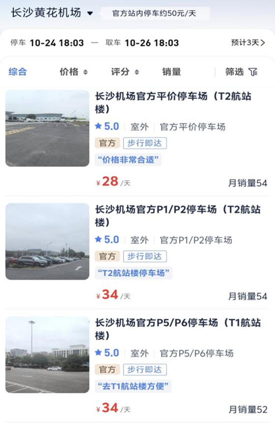 长沙黄花机场停车攻略，官方预约低至28元一天！