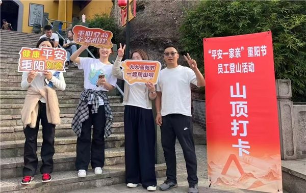 “登高望远，健康同行”——绍兴地区统管党委“平安一家亲”重阳节员工山活动火热开展