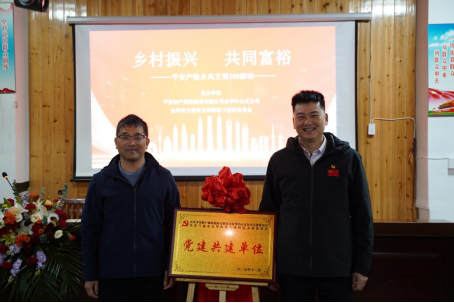 党建共建助力乡村振兴 平安产险“乡风文明100行…