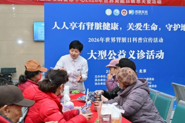 2026年世界肾脏日科普宣传活动在北京中西医结合肾脏疑难病会诊中心成功举办